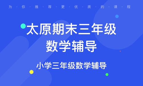 太原优能教育，引领教育潮流，打造新风尚标杆