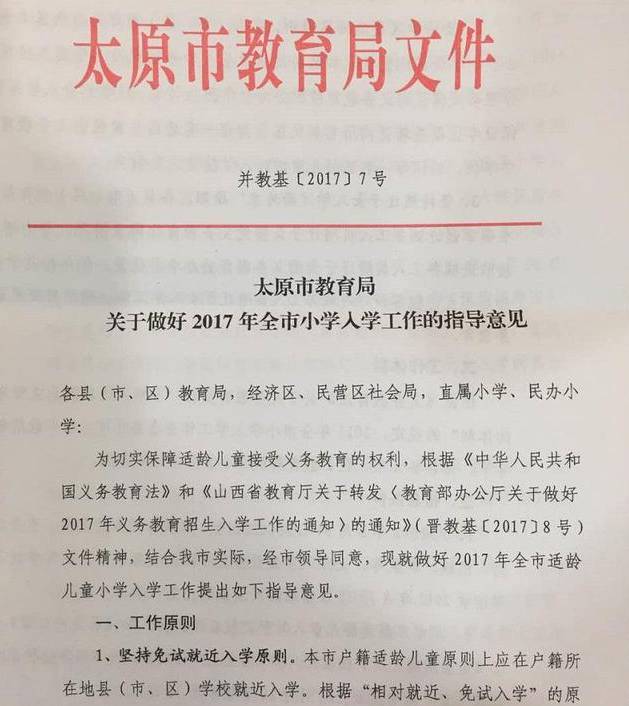 太原教育局深化教育改革，促进教育公平与发展公告