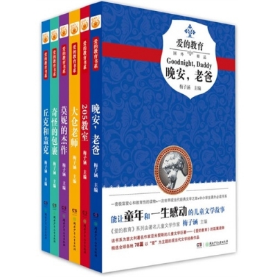 《爱的教育》出版社揭秘：少年儿童出版社与经典儿童文学的深远影响