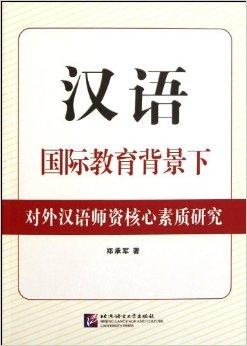 汉语国际教育：语言学习与文化交流的桥梁与机遇