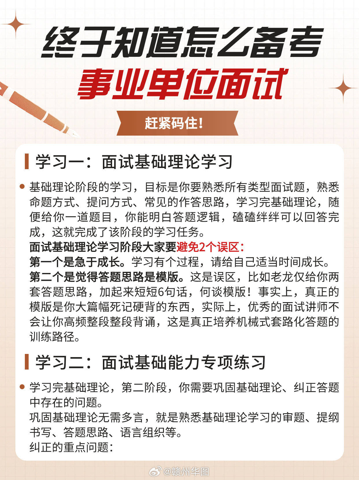 事业单位教育类考试备考策略：内容、方法与心态的全面提升