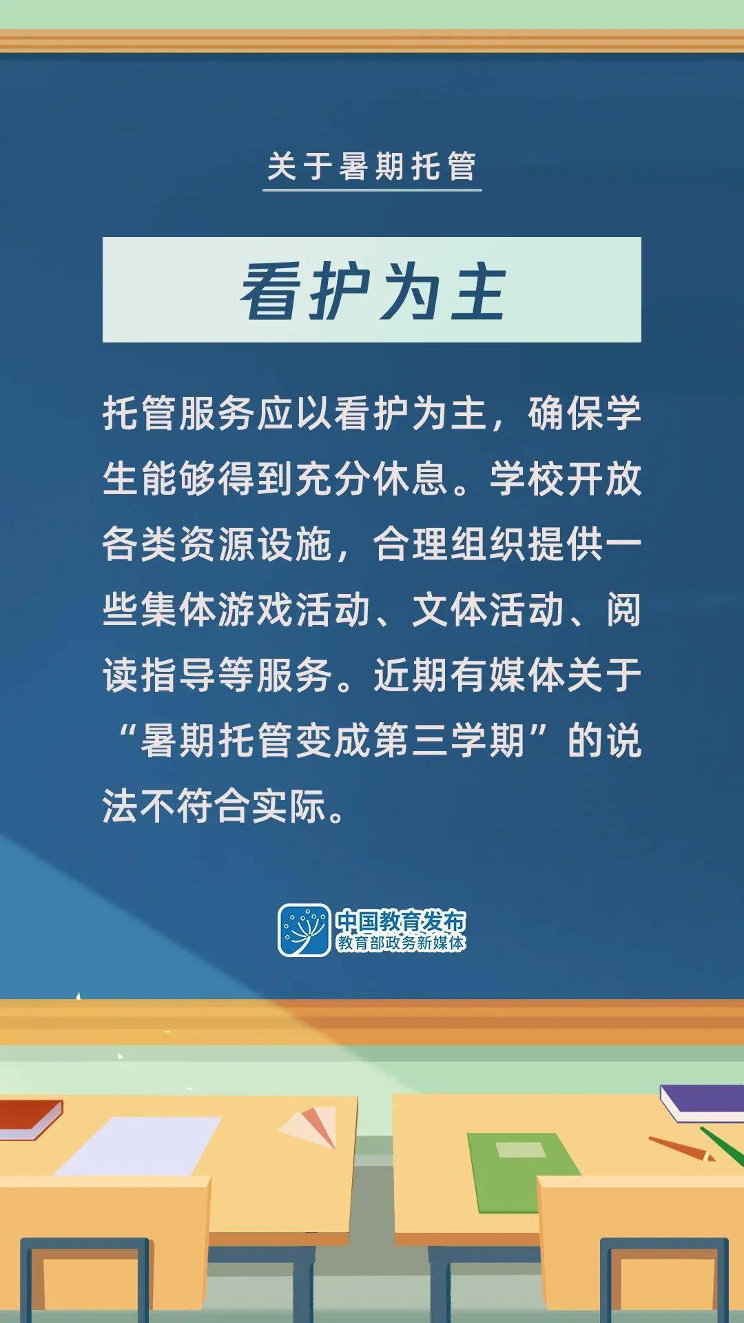 三自教育：培养学生自主学习、自我管理与自我发展的全新教育理念