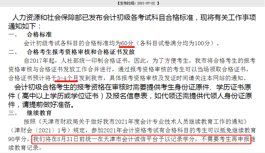 会计人员继续教育的重要性及其时间安排与学习方式探讨