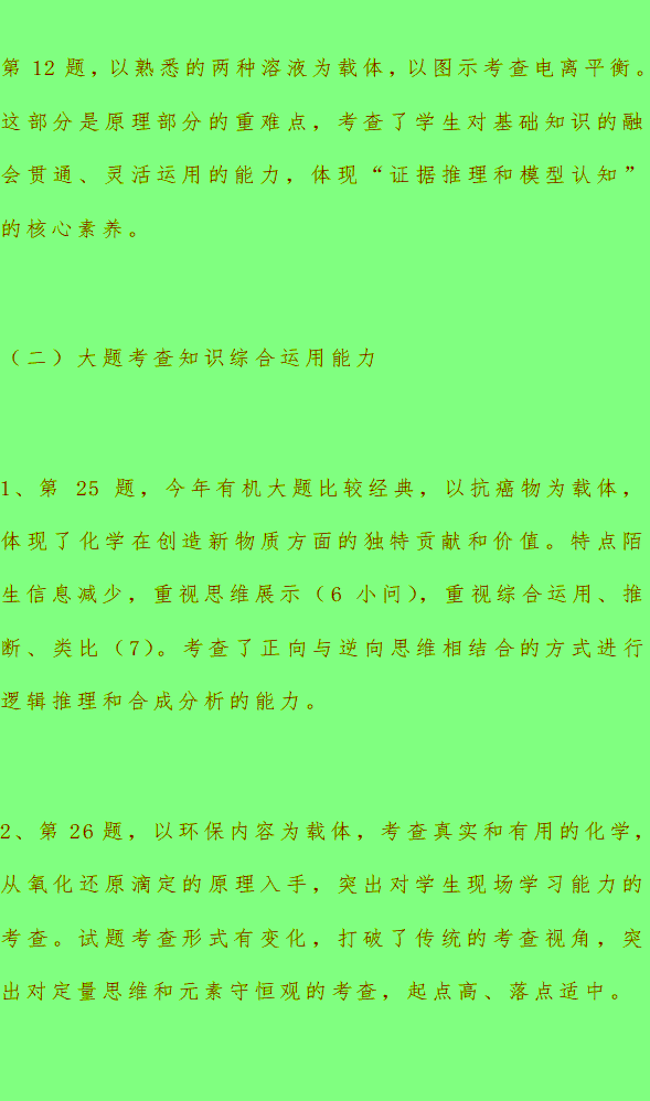 化学教育研究生考试复习指南：内容、形式与备考策略全解析