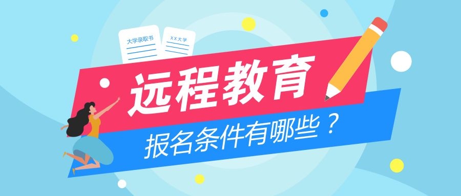 远程教育：打破传统学习界限，开启灵活多样的学习新方式