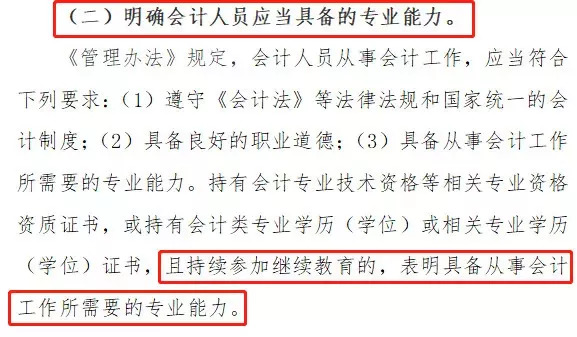 会计继续教育的重要性：提升专业技能与适应行业变化的必要性