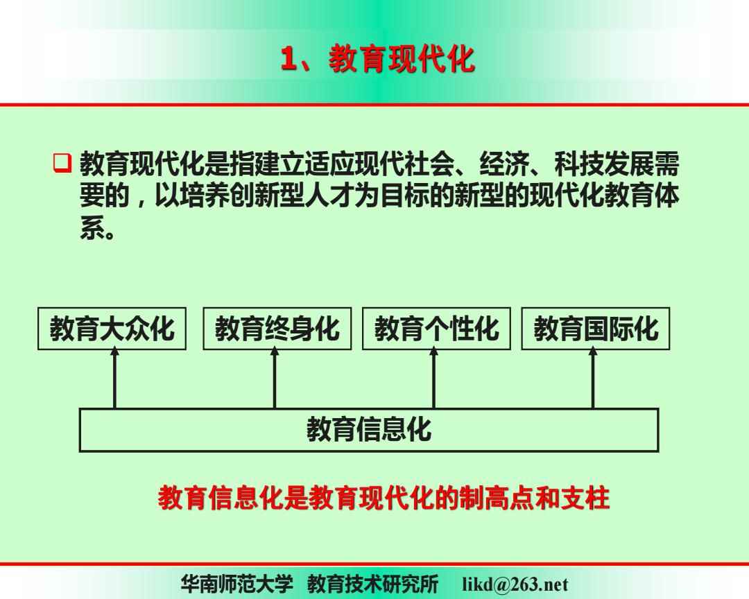 教育四化：现代化、信息化、国际化与个性化的协同发展与实践探索