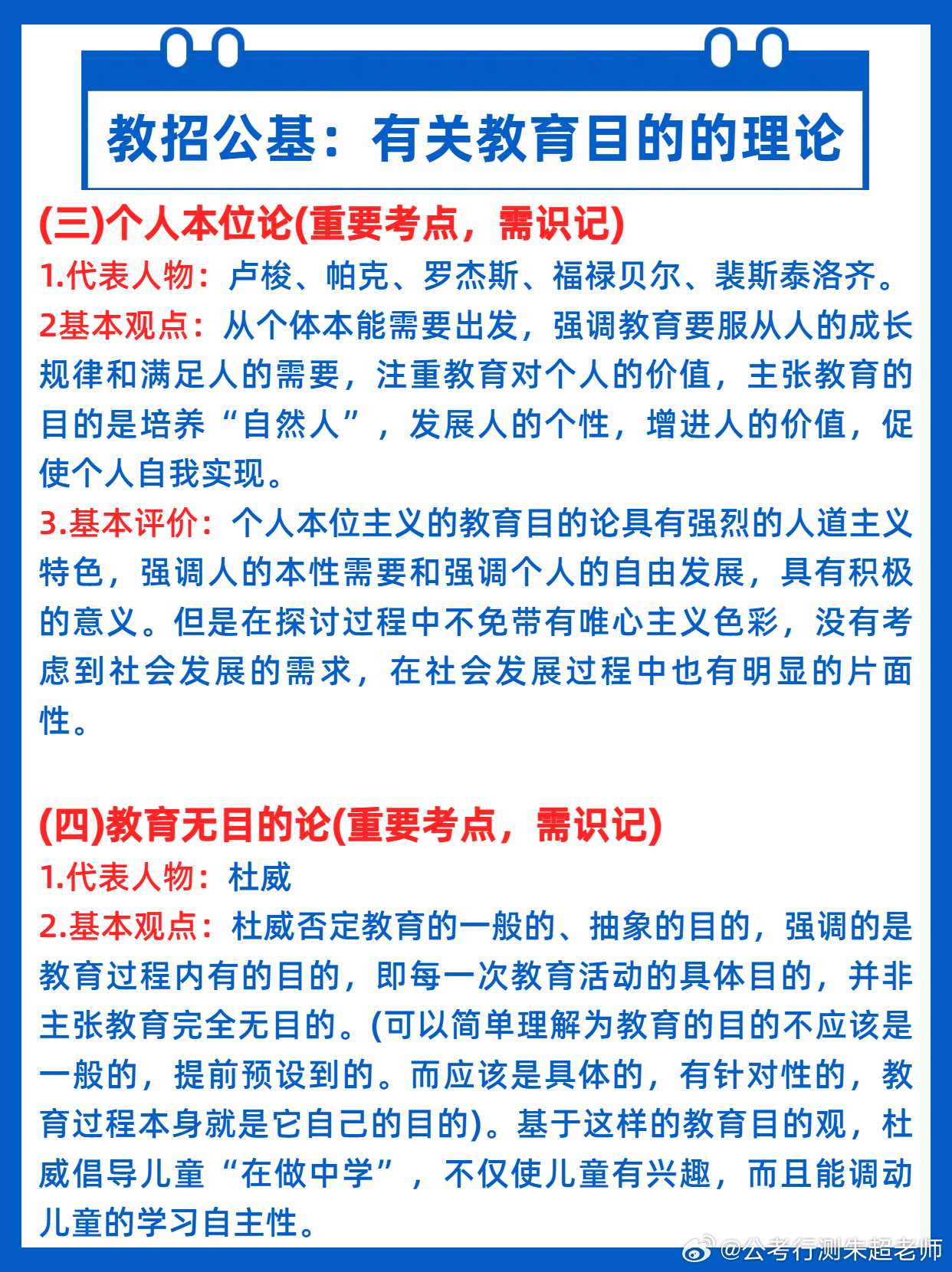 教育的根本问题：目的、内容、方式与公平性的综合探讨与思考