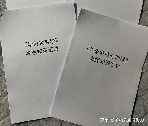 学前教育专升本备考指南：课程内容与复习策略全解析