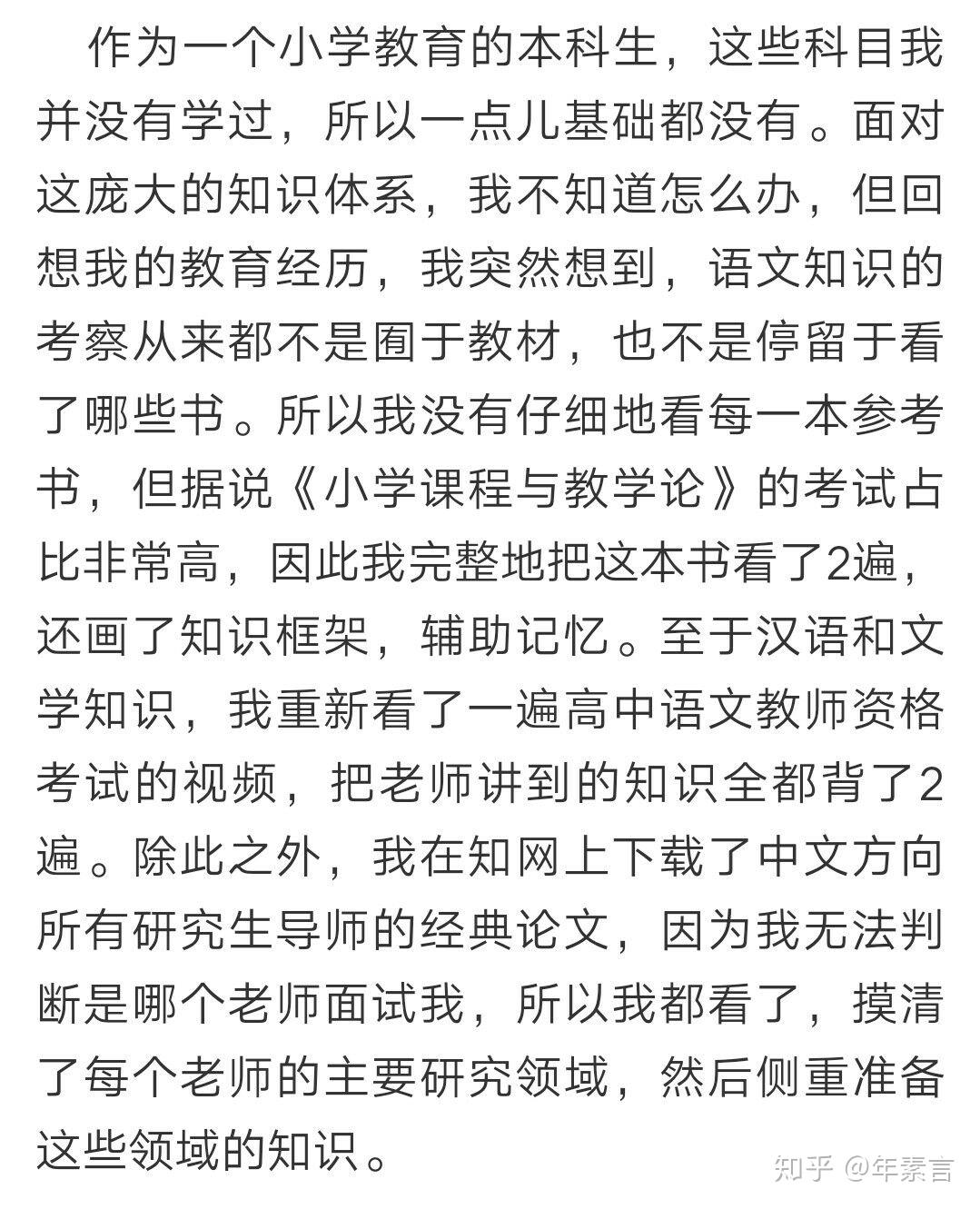 小学教育研究生考试全方位解析：内容、备考与实践经验重要性探讨