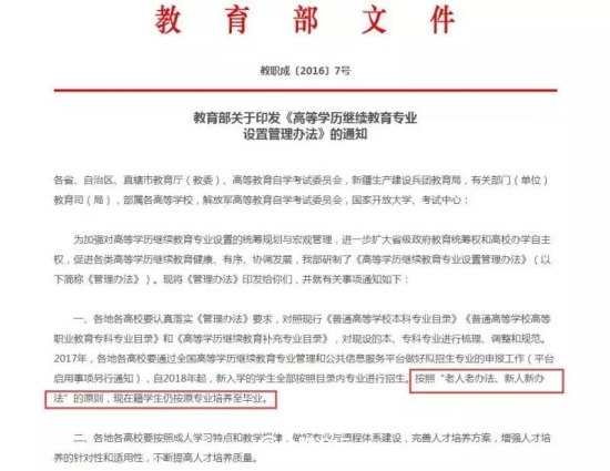 关于学历继续教育的解析与探讨：定义、形式与目标