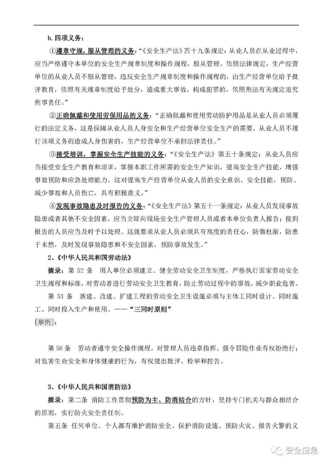 关于三级安全教育的多层次深度解析的文章三级安全教育：从基础普及到应急应对的全面深度解析