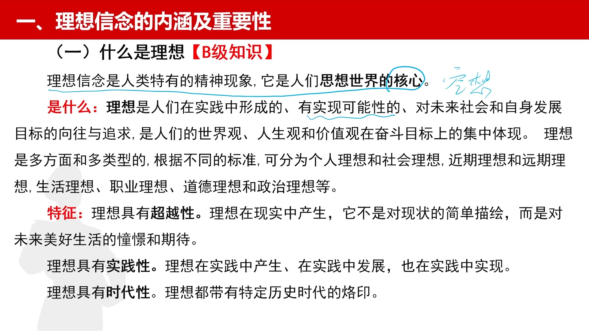 理想信念教育：塑造人生目标、价值追求与精神世界的综合教育