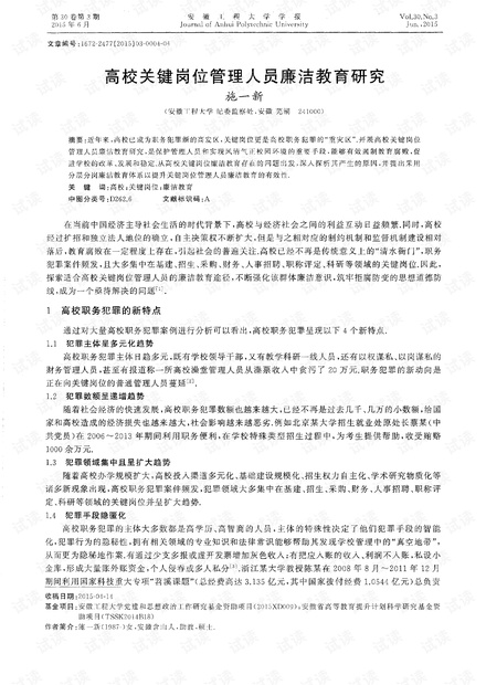 关于廉洁教育的定义及其重要性