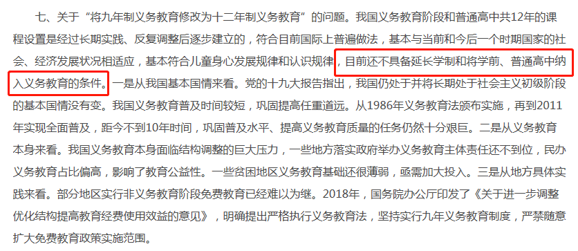 关于实施12年义务教育的时间表及条件解析与展望