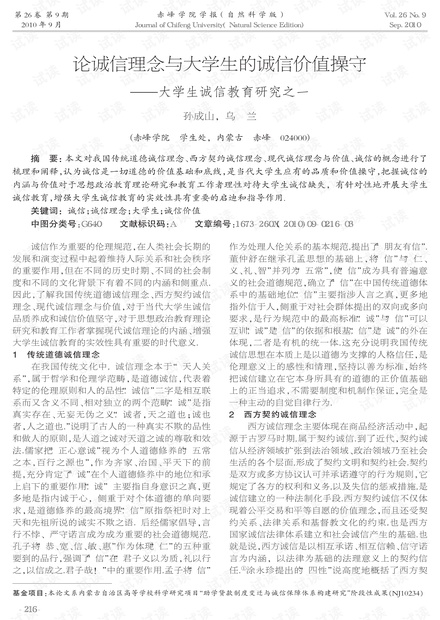 关于四信教育的理念与价值