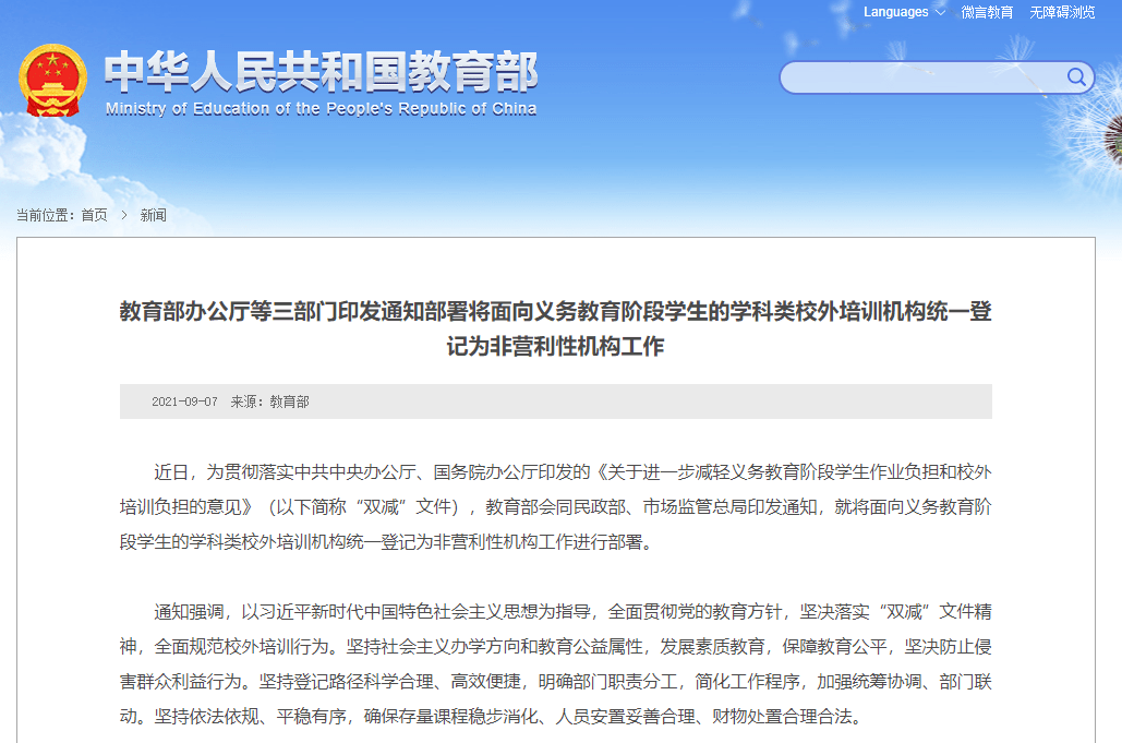 教育方针：社会主义方向下的全面发展与教育公平革新之路。