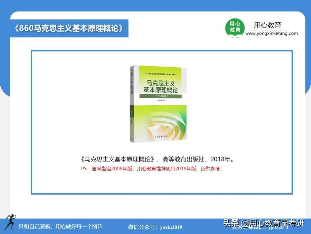 教育学原理考研指南：考试内容、要点及备考建议