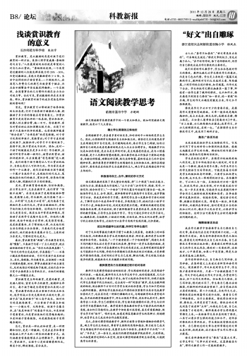 关于赏识教育的理念与实施的解析的文章