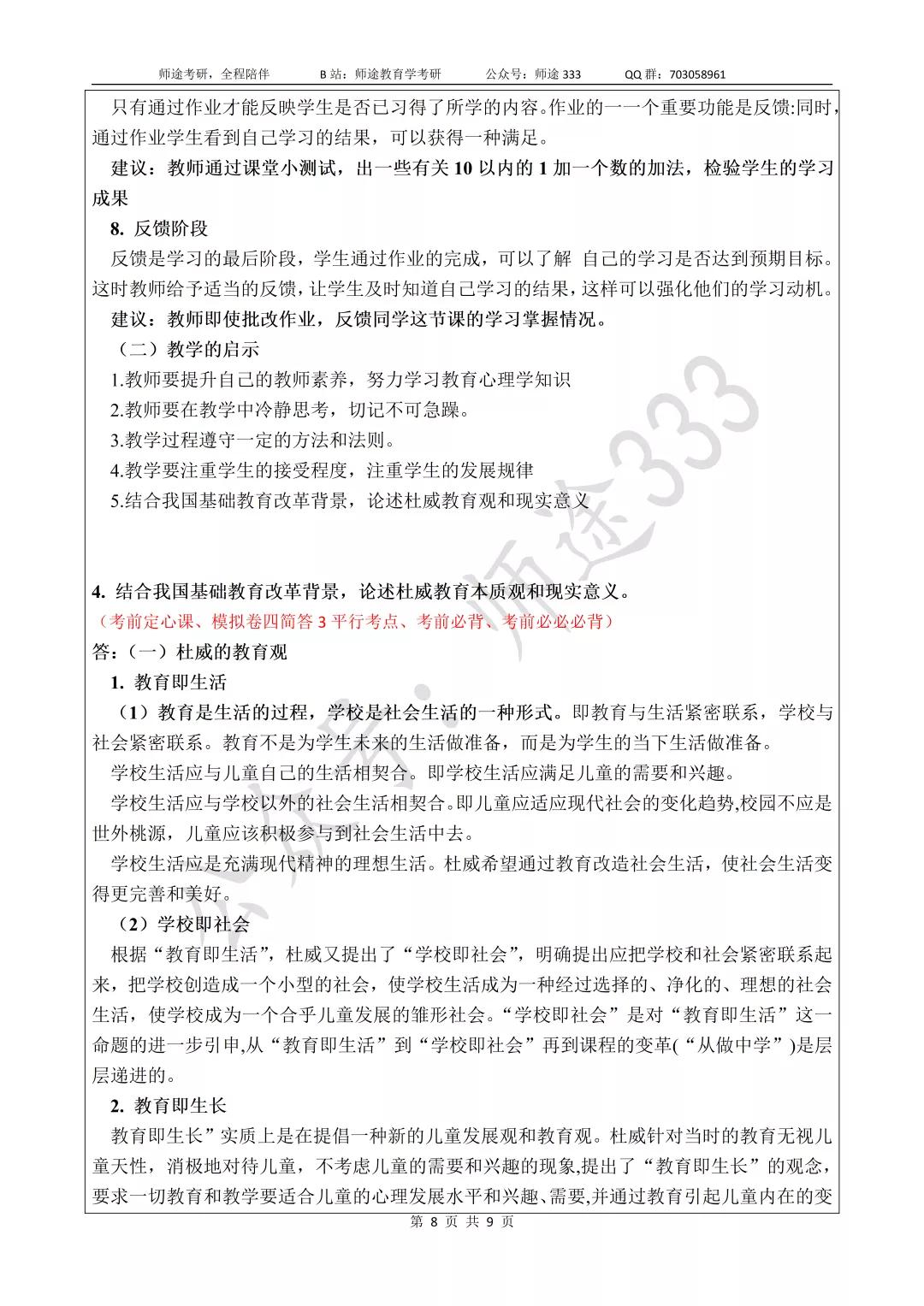 关于“333教育综合”的理念与模式介绍