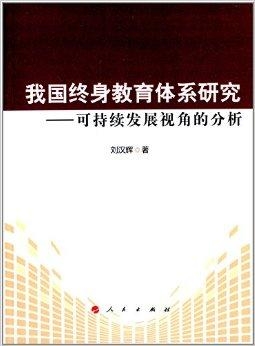 教育的一般原则：公平、个性化、全面、实践与终身性指导原则