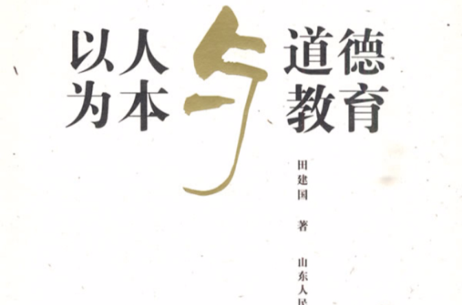 教育之本质：育人、以人为本、质量教育与终身教育的融合之道