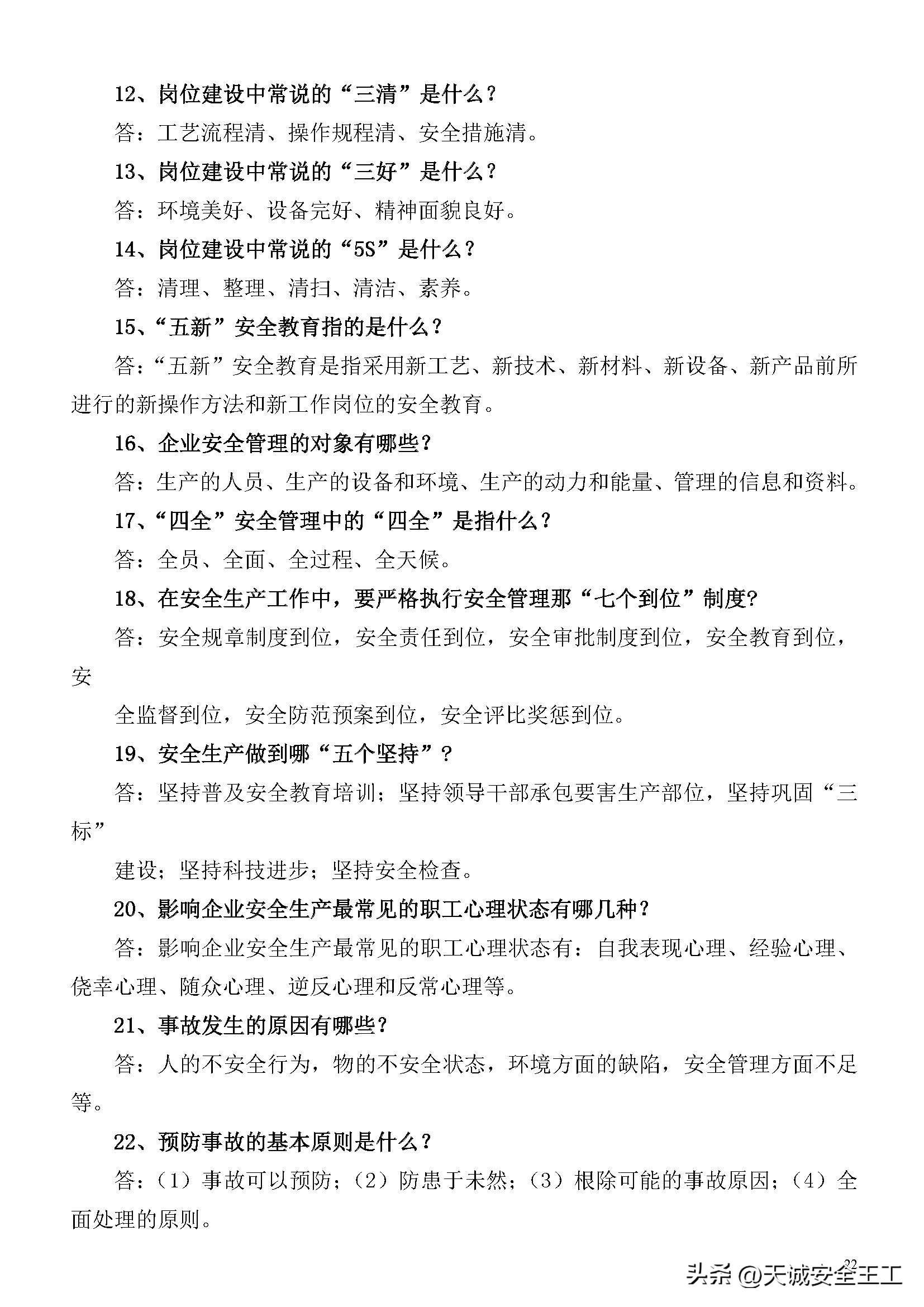 关于三级安全教育培训体系的重要性及其内容解析