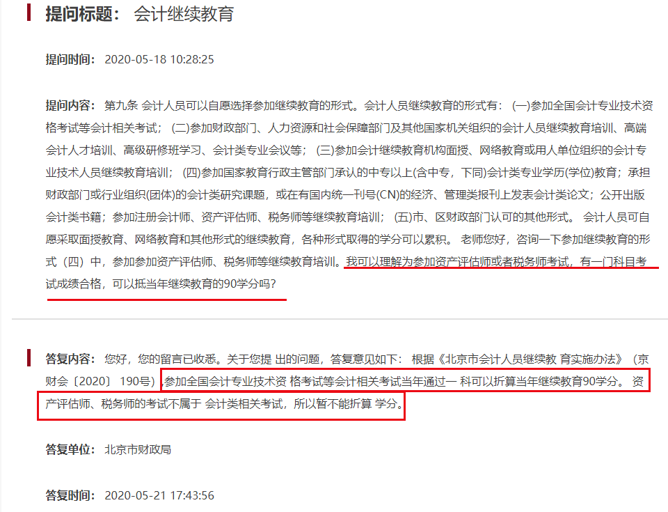 会计继续教育的意义与重要性：适应新环境，提升职业竞争力