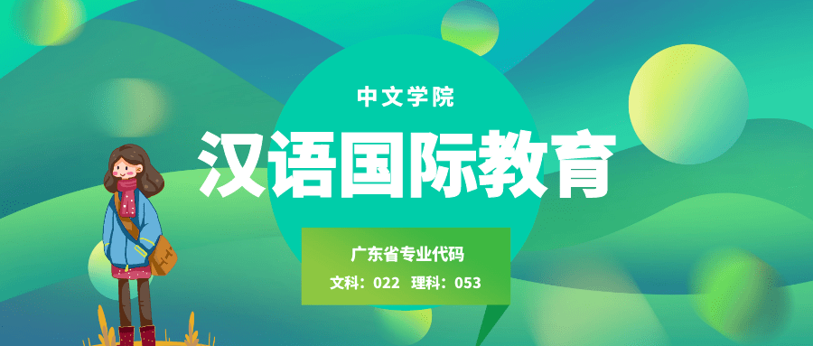 汉语国际教育专业：语言、教育、文化的多维融合与全球视野的培养