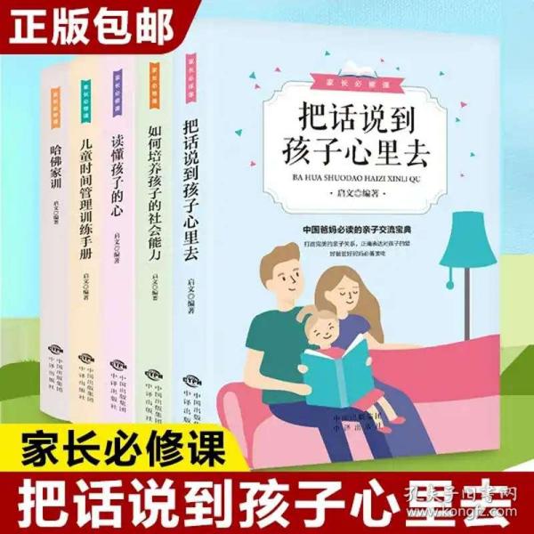 适合家长阅读的教育书籍推荐：亲子关系、家庭教育理念、孩子成长规律及发展、成功案例分享