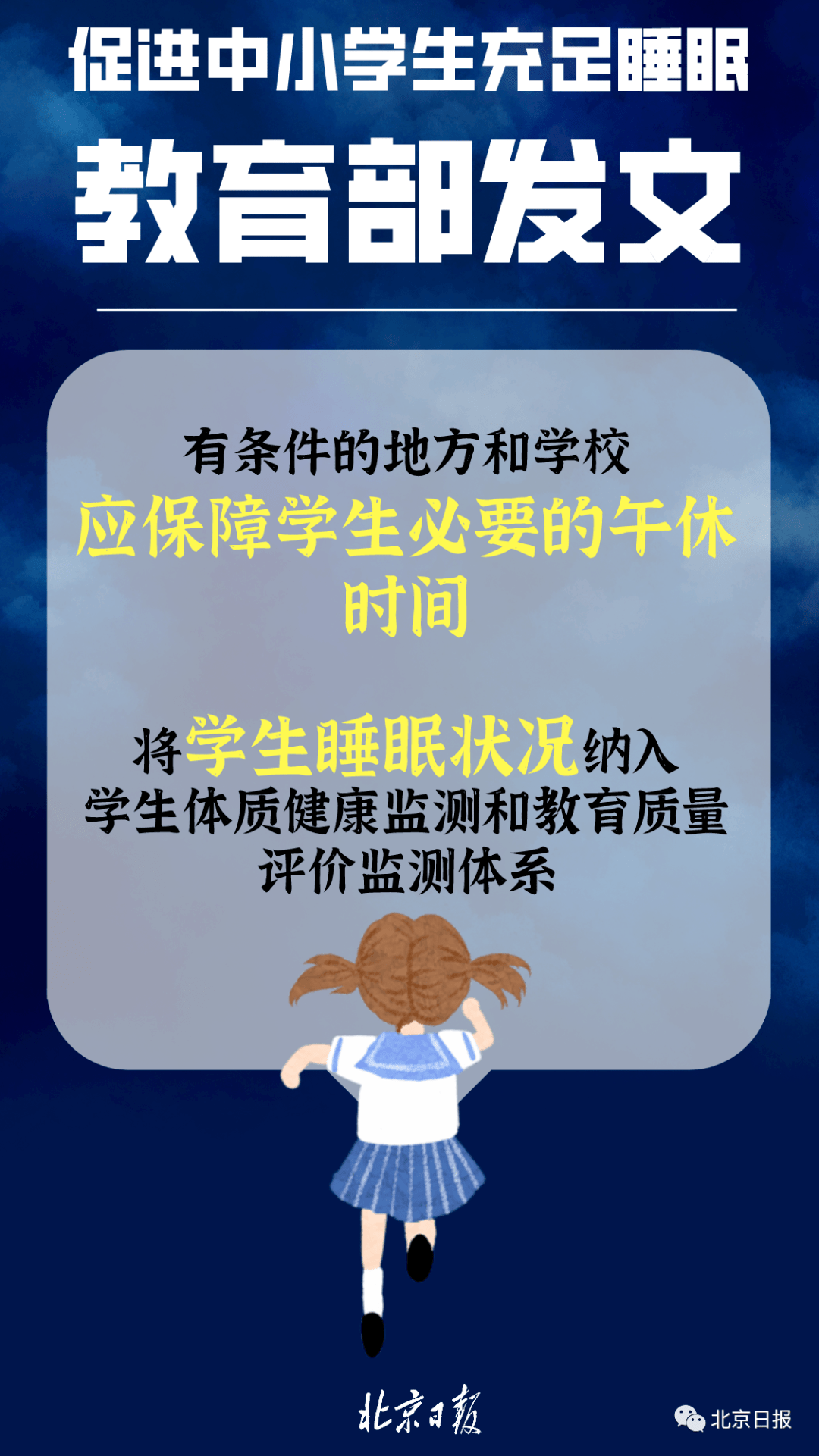 小学教育方法学的探讨：概念、内容与实施要点