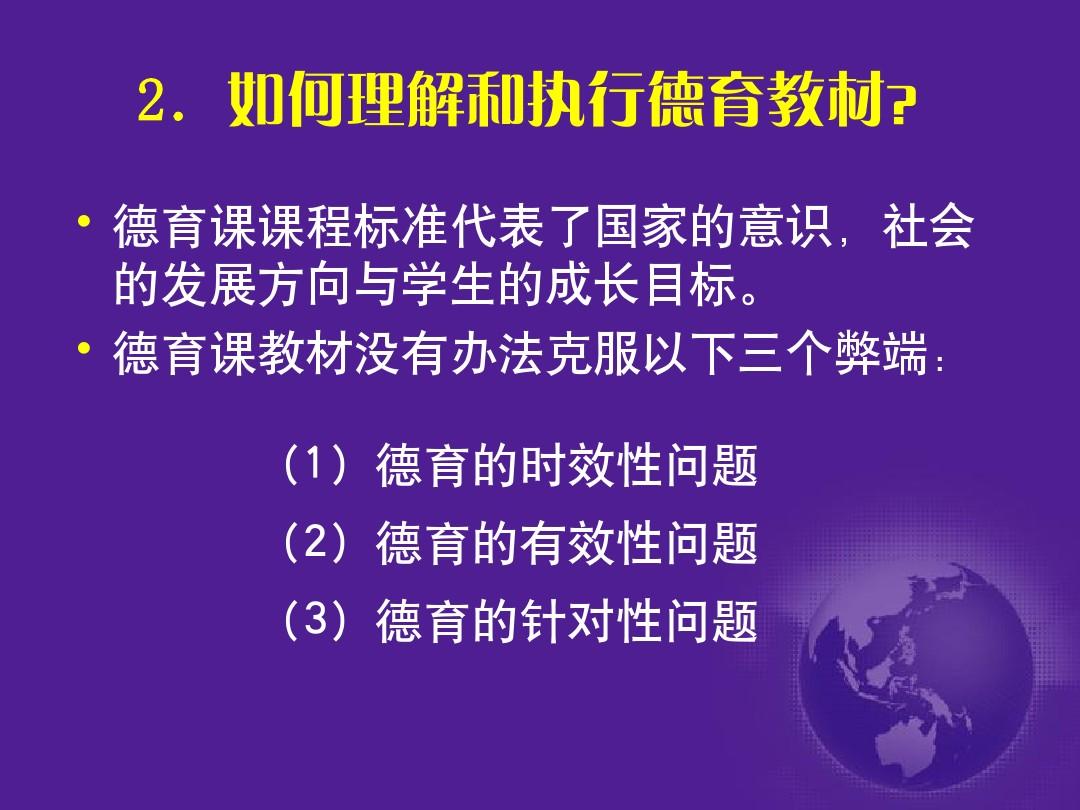 关于道德教育失败的多维原因分析与反思