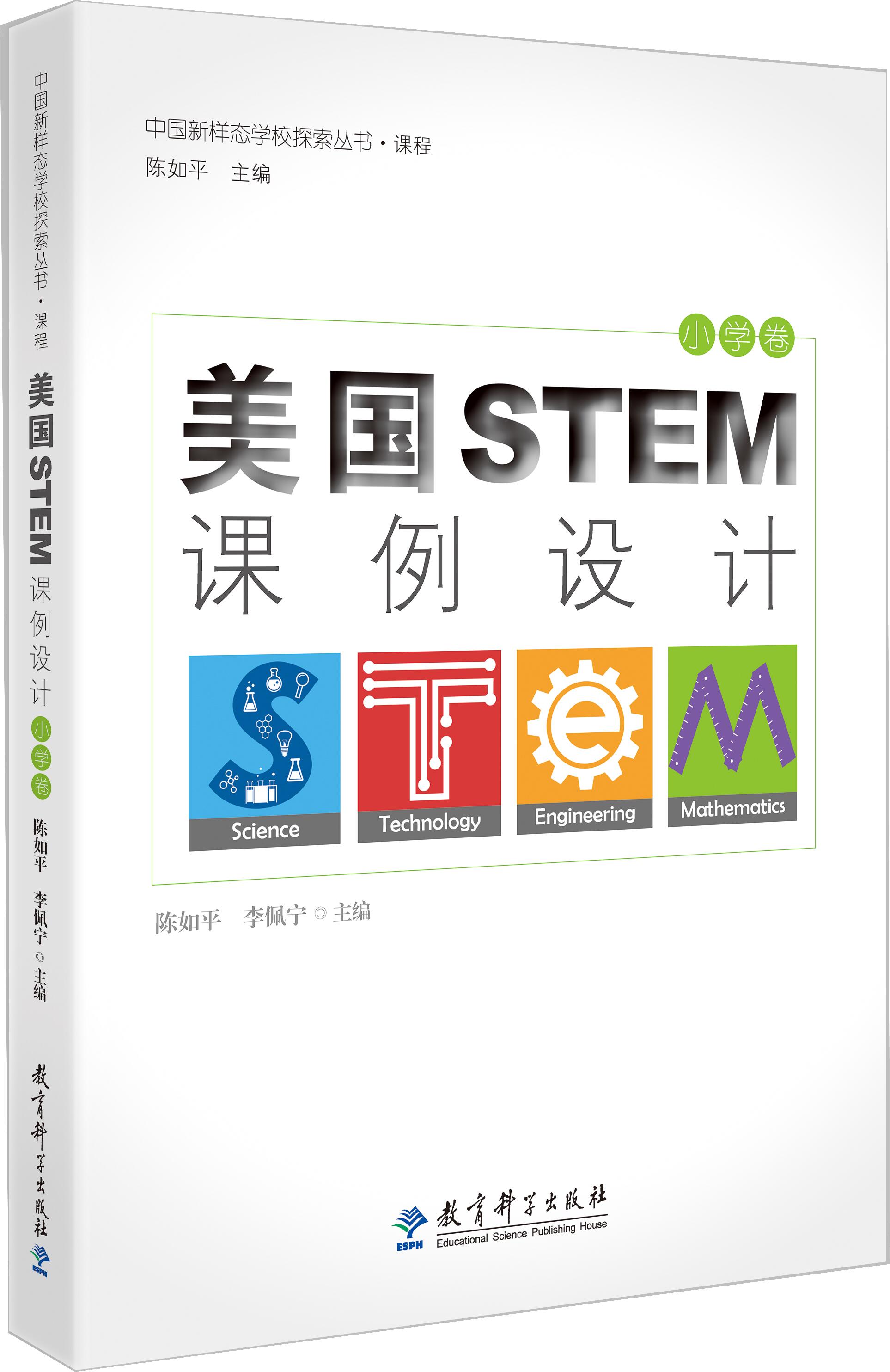 STEM教育课程：跨学科融合培养综合素养与解决问题能力