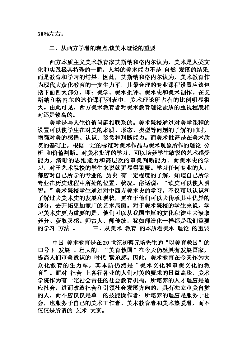 美术学术教育的多维度价值与意义探讨