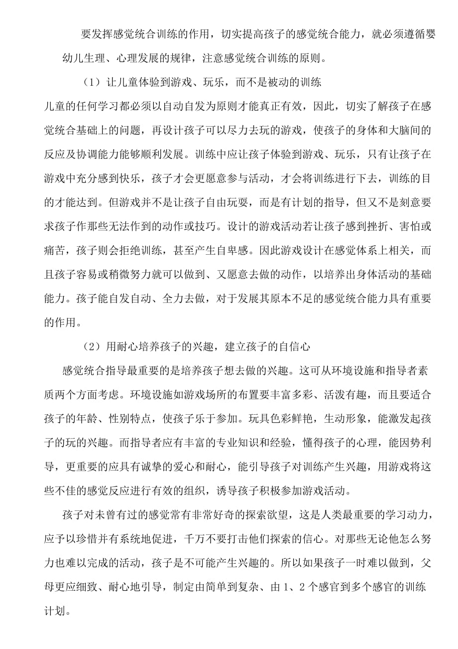 儿童感官教育的注意事项与策略