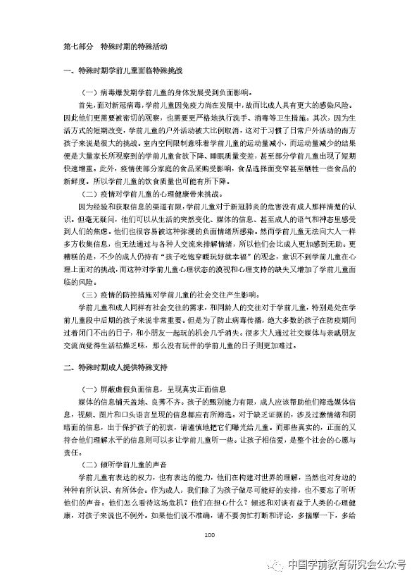 学前教育答辩指南：常见考题及解析与应对策略