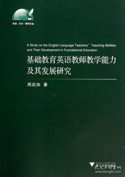 关于教育基础研究：探寻教育的本质与推动教育实践发展