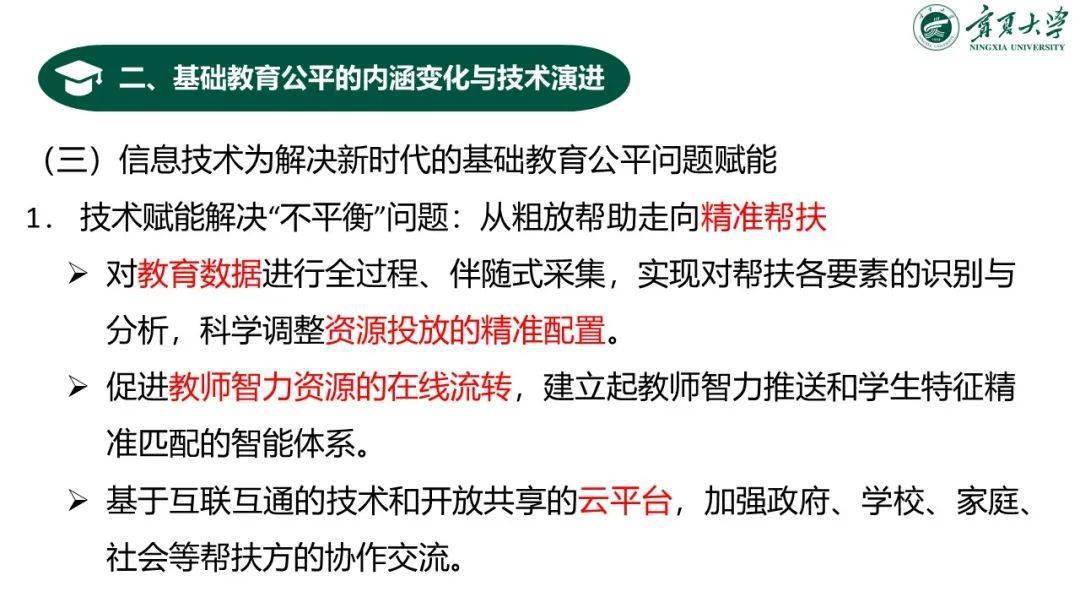 教育保障新提法：公平、素质、终身、信息化与共同参与的全面发展之道