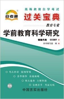 中职学前教育自考全解析：内容、备考方法与重要性