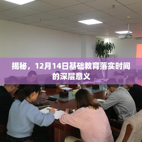 关于基础教育开始时间及其重要性的解析与探讨