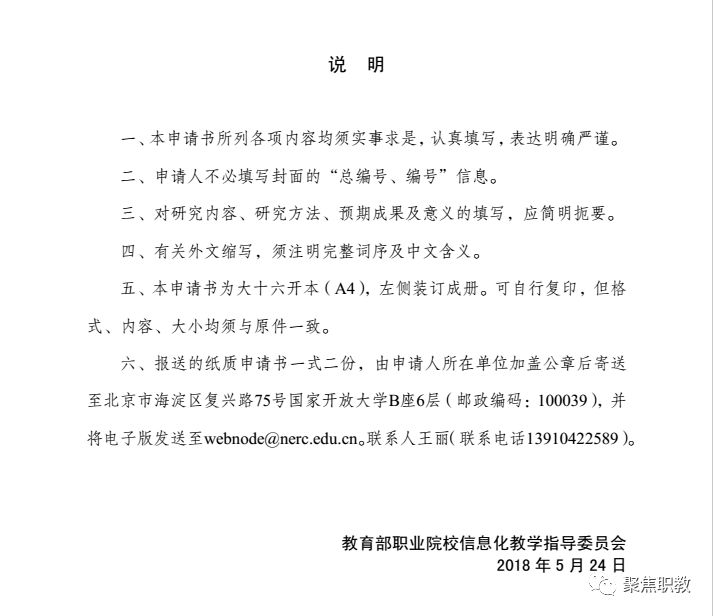 教育立项课题申报解读：申报流程、价值与注意事项详解