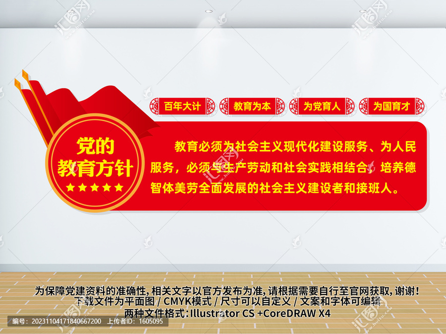 党支部在教育领域中的教育方针与实践探索