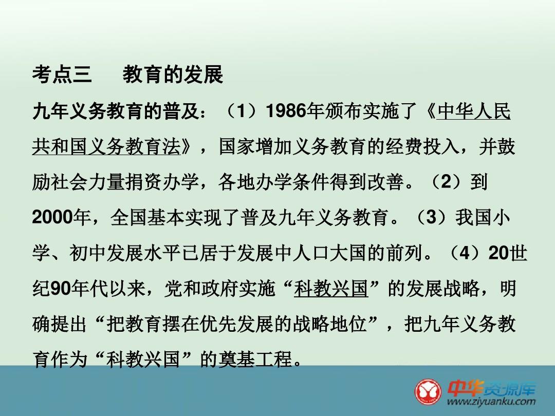 关于普及初级教育的历程与面临的挑战