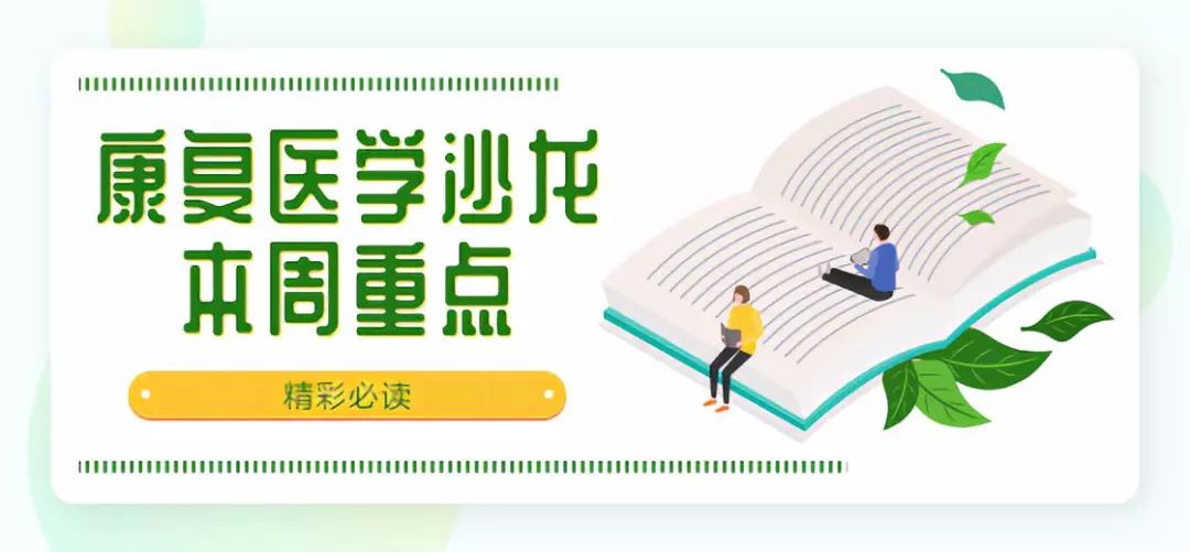 关于康复教育集体课的背景、定义、目的、特点与实施效果的解析文章