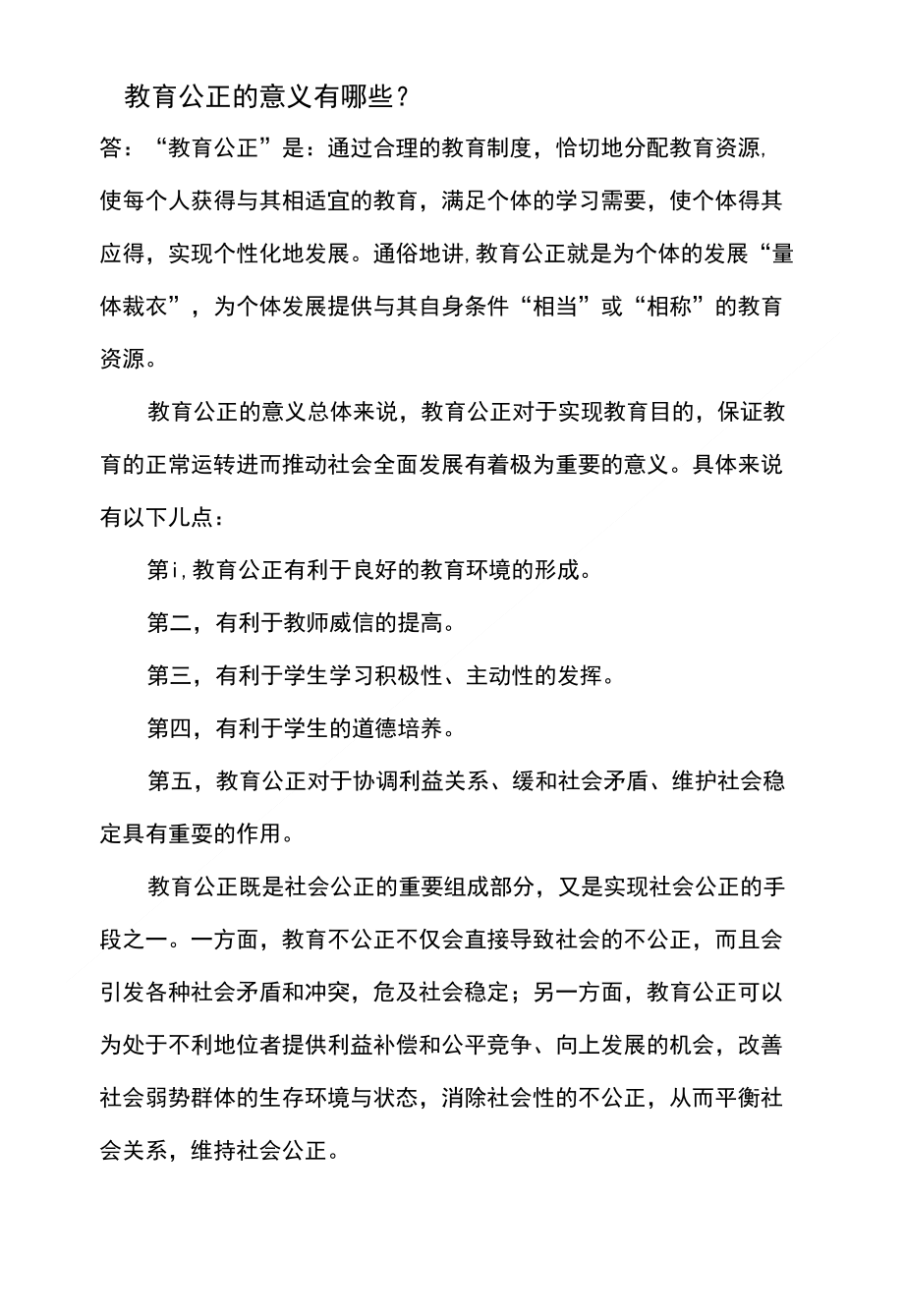 公正用权的教育意义与社会价值：构建和谐社会的基石