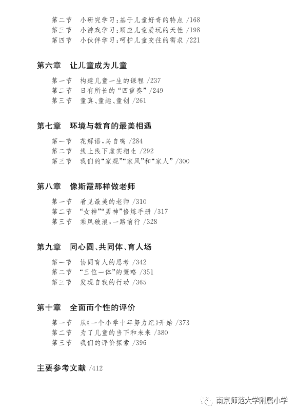 我的教育成果：知识、品格、实践、情感与未来的信心之旅