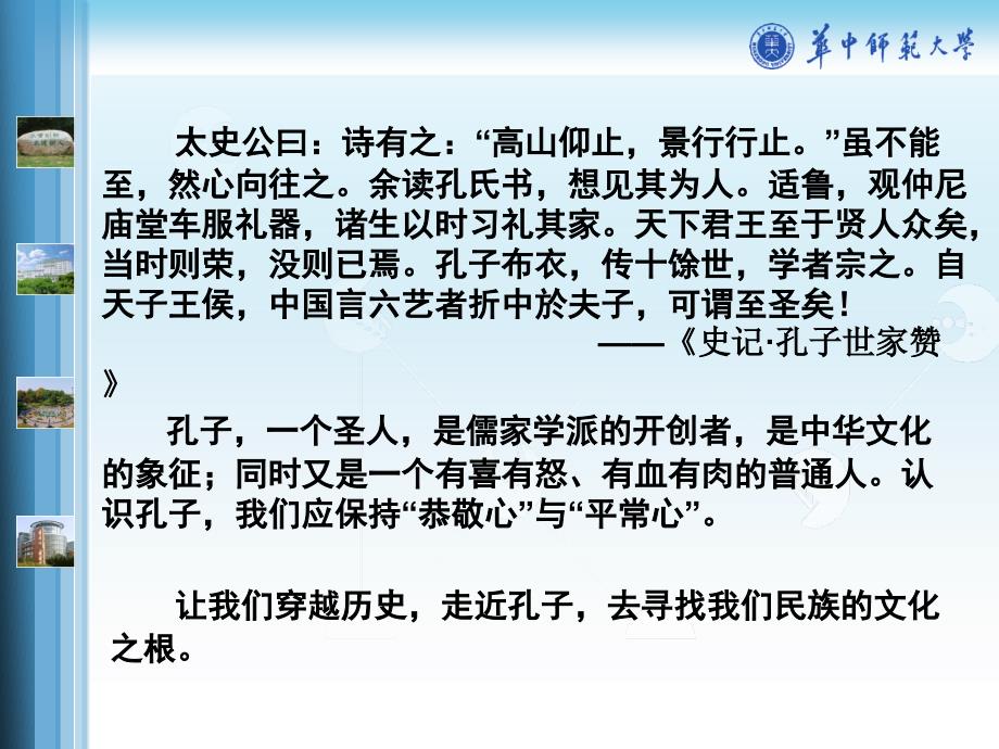 孔子的教育思想：以人为本、平等教育、德育为核心、启发式与实践相结合、尊重个性及礼乐文化的影响