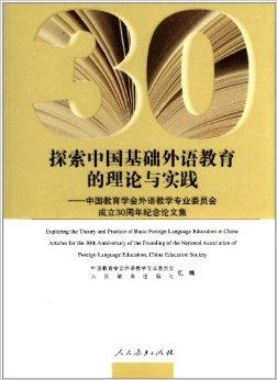 关于外语教育学科：探索语言学习理论与教育实践之路