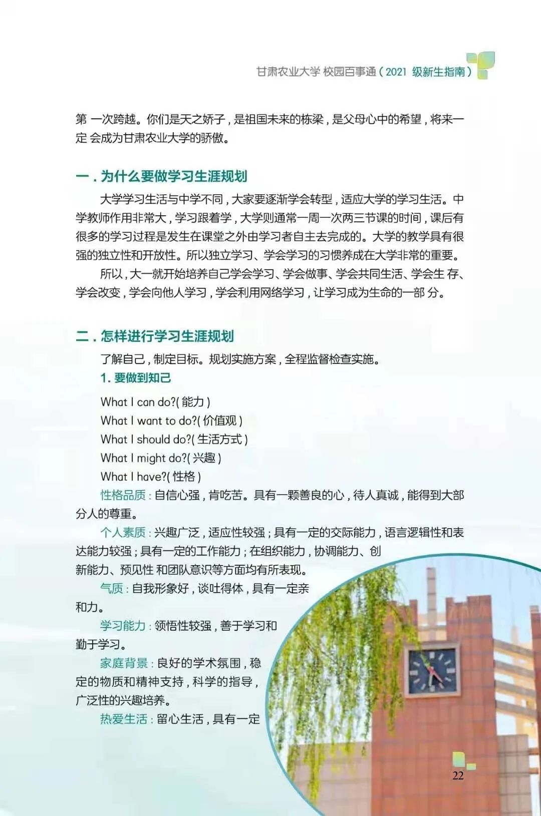 入学教育手册全面解析：从概述到学习建议，新生入学指南