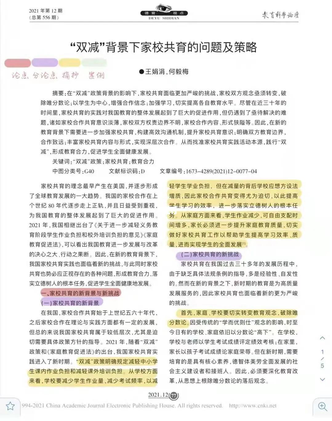 教育领域文章选题指南：探讨热点话题引发关注与讨论